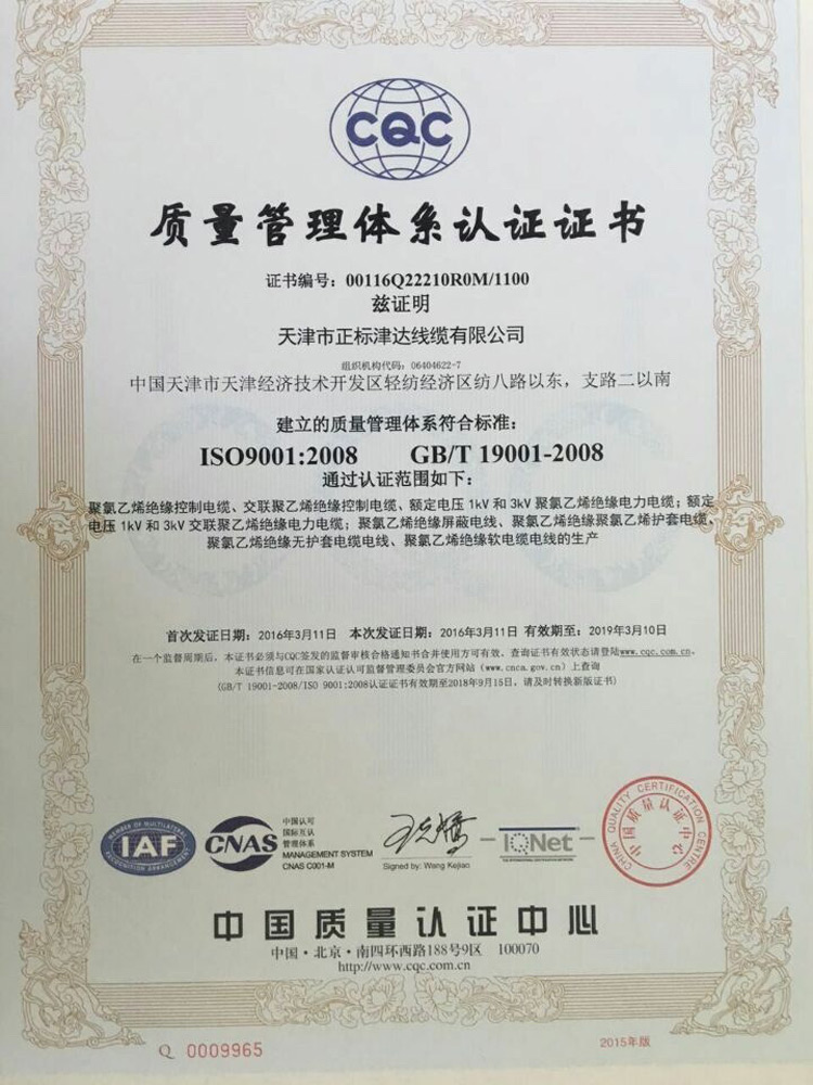 中國國家強制性產品認證證書